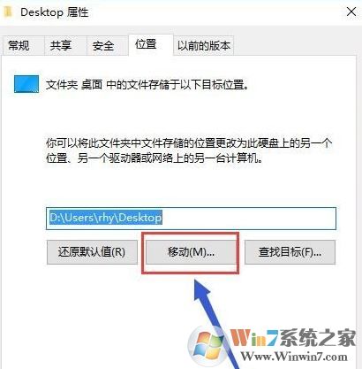 win10怎么改桌面路徑？win10修改桌面路徑的詳細(xì)操作方法