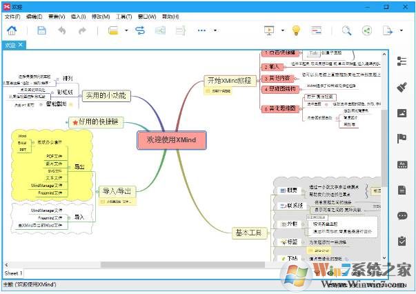 XMind8專業(yè)破解版(思維導圖,流程圖制作軟件)