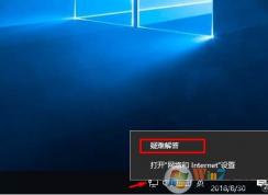 如何使用Win10網(wǎng)絡(luò)診斷檢查網(wǎng)絡(luò)問題？