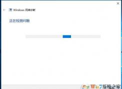Win10網(wǎng)絡(luò)診斷方法,網(wǎng)絡(luò)診斷查找故障并修復(fù)步驟