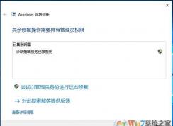 Win10診斷策略服務(wù)已被禁用怎么解決？