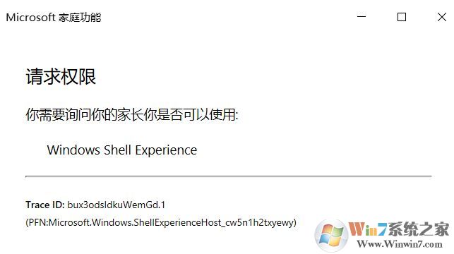 win10每次開機彈出：Windows Shell Experience請求權(quán)限的解決方法