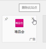 win10 Edge瀏覽器“熱門站點”標(biāo)簽的詳細(xì)使用教程（添加刪除移動）