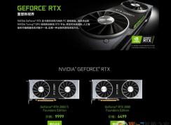 英偉達(dá)新一代卡皇RTX 2080Ti 八大廠商齊發(fā):華碩9998