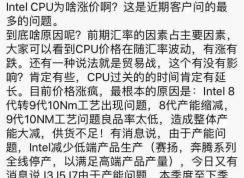 2018年CPU,內(nèi)存,硬盤顯卡等電腦硬件為什么漲價(jià)？