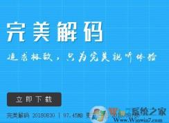 win10無法解碼視頻怎么解決？win10解碼器導(dǎo)致無法播放視頻的解決方法