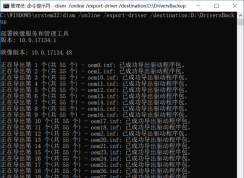 Win10驅(qū)動(dòng)備份和還原步驟(無需第三方軟件)
