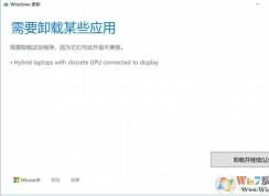 Win10無法升級(jí)
