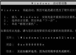 Windows10未能啟動(dòng)Winload.exe 0xc000000e錯(cuò)誤修復(fù)方法