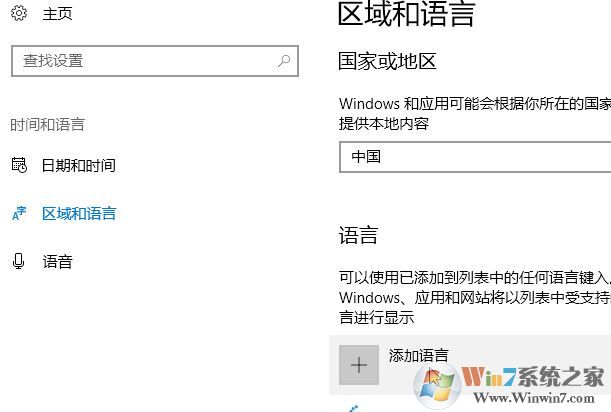 Win10家庭版怎么將語言修改為繁體？win10家庭版設置繁體的方法