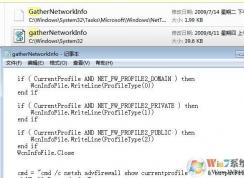 Win7 gathernetworkinfo.vbs是什么腳本文件？