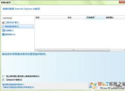 win7系統(tǒng)ie瀏覽器自動彈出管理加載項該怎么辦？打開ie自動彈出管理加載項