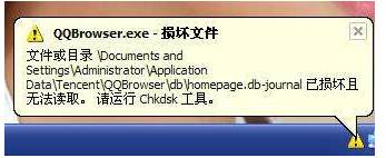 小編教你QQBROWSER.EXE應(yīng)用程序錯誤怎么解決！