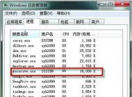 教你Win7 mscorsvw.exe進(jìn)程CPU占用高怎么解決？