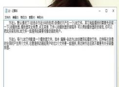 win10系統(tǒng)記事本沒有狀態(tài)欄怎么辦？找回記事本狀態(tài)欄的方法