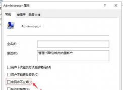 win10 你的密碼已過期 必須更改密碼該怎么辦？
