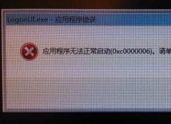 logonui.exe是什么？開機提示LogonUI.exe應用程序錯誤怎么解決？