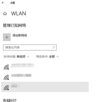 win10怎么清除無線網絡？教你在win10清除電腦無線網絡的方法