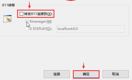 Xshell報(bào)錯(cuò)：WARNING!The remote SSH server rejected X11 forwarding request解決方法