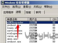 mDNSResponder.exe是什么進程？小編教你如何刪除