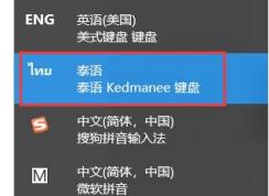 Win10怎么安裝泰語輸入法|泰文語言？