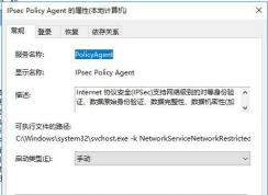 IPsec Policy Agent是什么服務(wù)?可以禁用嗎？