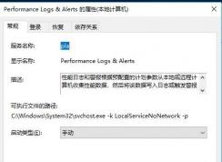 Performance Logs & Alerts 服務(wù)有什么用可以禁用嗎？