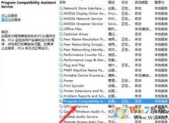Program Compatibility Assistant Service是什么可以禁止嗎？