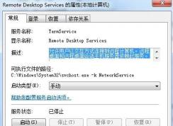 Remote Desktop Configuration這個(gè)服務(wù)有什么用可以禁止嗎？