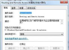 Routing and Remote Access是什么服務(wù)可以禁止嗎？
