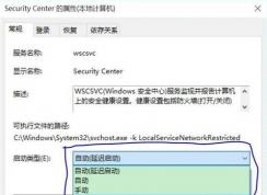 關(guān)閉Win10安全中心+啟用Windows安全中心服務(wù)通知方法