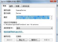 Win10 Server服務(wù)有什么用,可以禁用嗎？