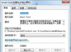 Smart Card服務(wù)有什么用？可以禁用嗎