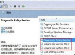 Win10 Diagnostic Service Host服務(wù)有什么用,可以禁用嗎？