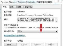 Function Discovery Provider Host服務(wù)是什么能禁用嗎？