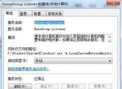 Win10 HomeGroup Listener是什么服務(wù)可以禁用嗎？