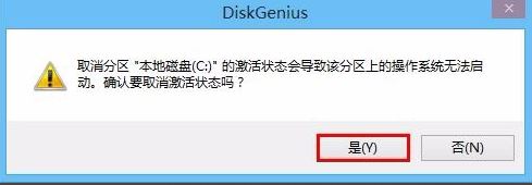 win10怎么取消分區(qū)激活狀態(tài)？教你diskgenius 取消分區(qū)激活狀態(tài)的方法