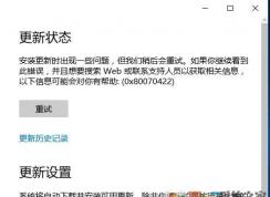 Win10更新0X80070422錯誤解決方法