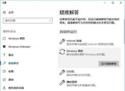 Win10無法更新修復(fù)Windows Update組件解決方法