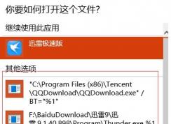 win10系統(tǒng)打開方式里有失效的程序怎么辦？清理右鍵無效打開方式的方法
