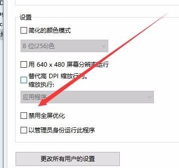 win10禁止全屏優(yōu)化在哪里？win10開(kāi)啟全屏優(yōu)化的操作方法