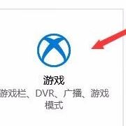 win10禁止全屏優(yōu)化在哪里？win10開(kāi)啟全屏優(yōu)化的操作方法