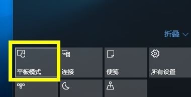 win10桌面模式快捷切換怎么操作？win10桌面平板模式切換方法