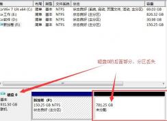 win10分區(qū)看不到怎么辦？win10調(diào)整分區(qū)后盤符消失的解決方法