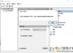 Win10 任務(wù)計劃程序不可用怎么解決？