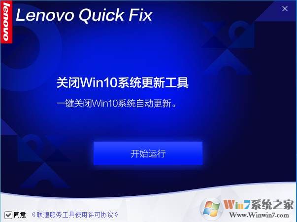 一鍵關(guān)閉Win10自動更新工具 V1.0聯(lián)想官方版