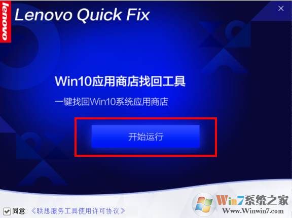 Win10一鍵找回應(yīng)用商店工具