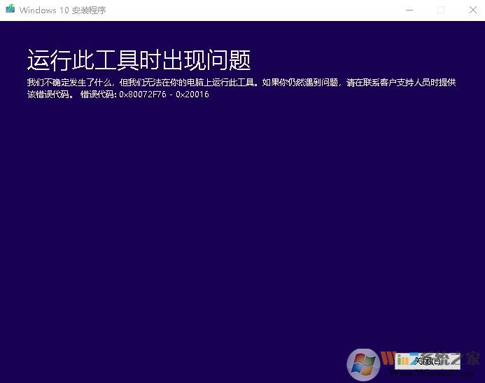 win10錯(cuò)誤代碼0x80072f76該怎么辦？win10系統(tǒng)0x80072f76的解決方法