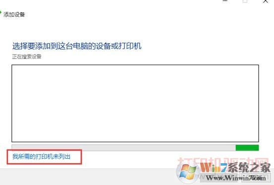 我所需的打印機(jī)未列出