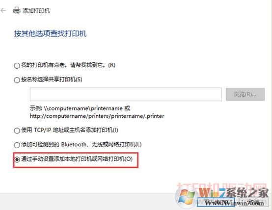 通過手動(dòng)設(shè)置添加本地打印機(jī)或網(wǎng)絡(luò)打印機(jī)